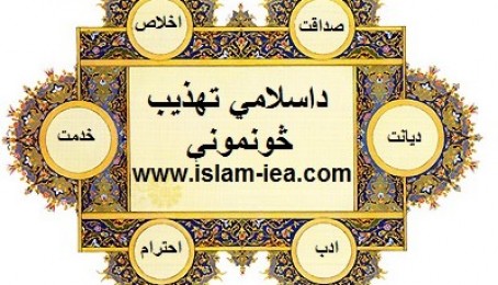 د اسلامي تهذیب څو غوره بیلګې
