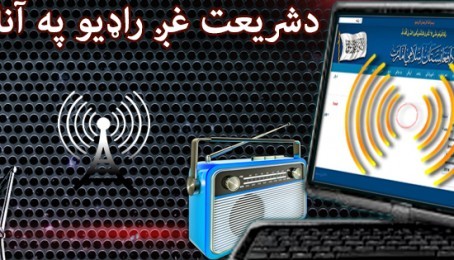 د سولې او مذاکراتو دآوازو په اړه د افغانستان د اسلامي امارت د سیاسي دفتر اعلامیه ( ږغیز)