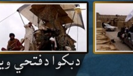 الاماره سټوډيو د(بکوا فتحه ) په نوم جهادي فلم نشر کړ