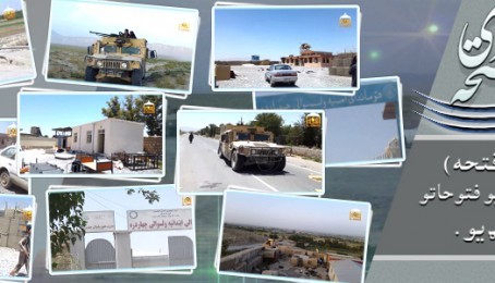 (دچهاردرې فتحه) د کندز د وروستیو فتوحاتو تازه ویډیو