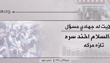 د کندز لپاره د اسلامي امارت له محترم والي (ملا عبدالسلام) سره په اوسني وضعيت تازه مرکه